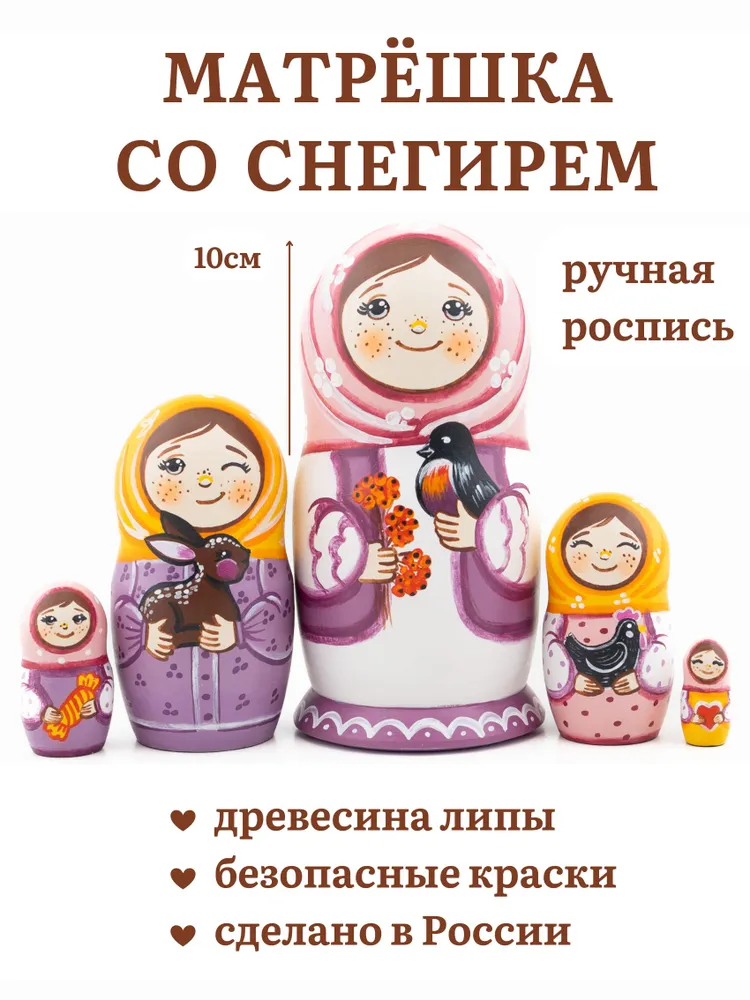 Матрешка деревянная Девочка со снегирем 5 мест 10см, вариант