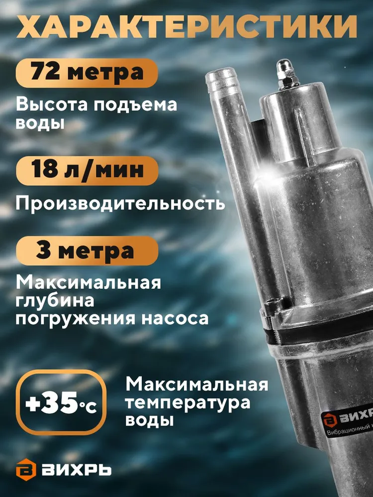 Вибрационный погружной насос ВН-28 Вихрь, верхний забор (ручеек, малыш), вариант, фото 3