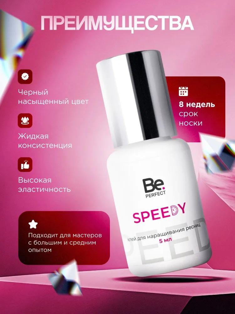 Be Perfect Клей для наращивания ресниц черный Speedy, 5 мл (термопакет) (Би Перфект / Спиди), 5 мл, фото 2