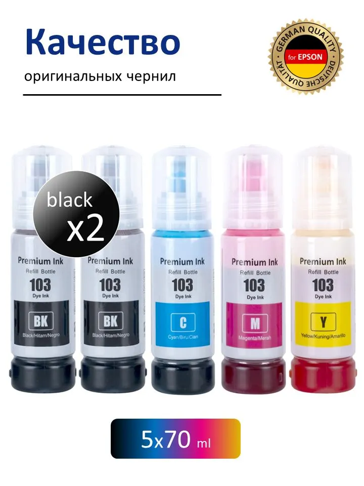 Краска для принтера EPSON 103,101, 004 набор 5х70 мл., чернила эпсон для L1110, L1210, L3100, L3150, L3250 и др., 5x70, фото 2