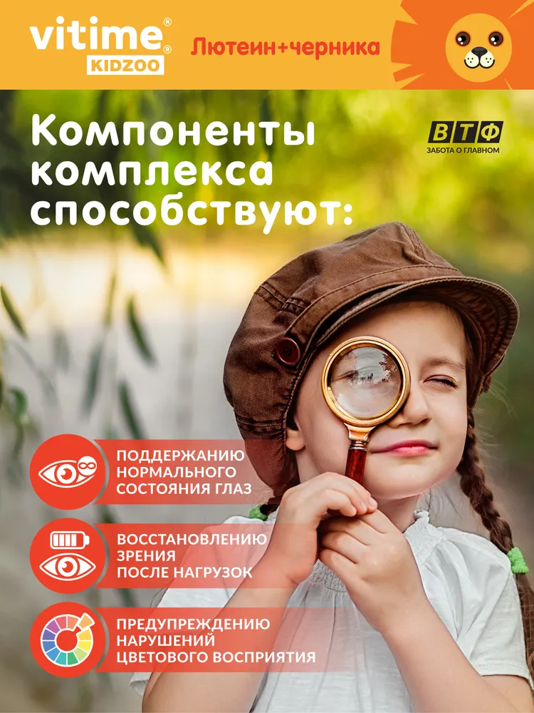 Витамины для зрения для детей с 3 лет, VITime KidZoo Лютеин + черника, черный, фото 3