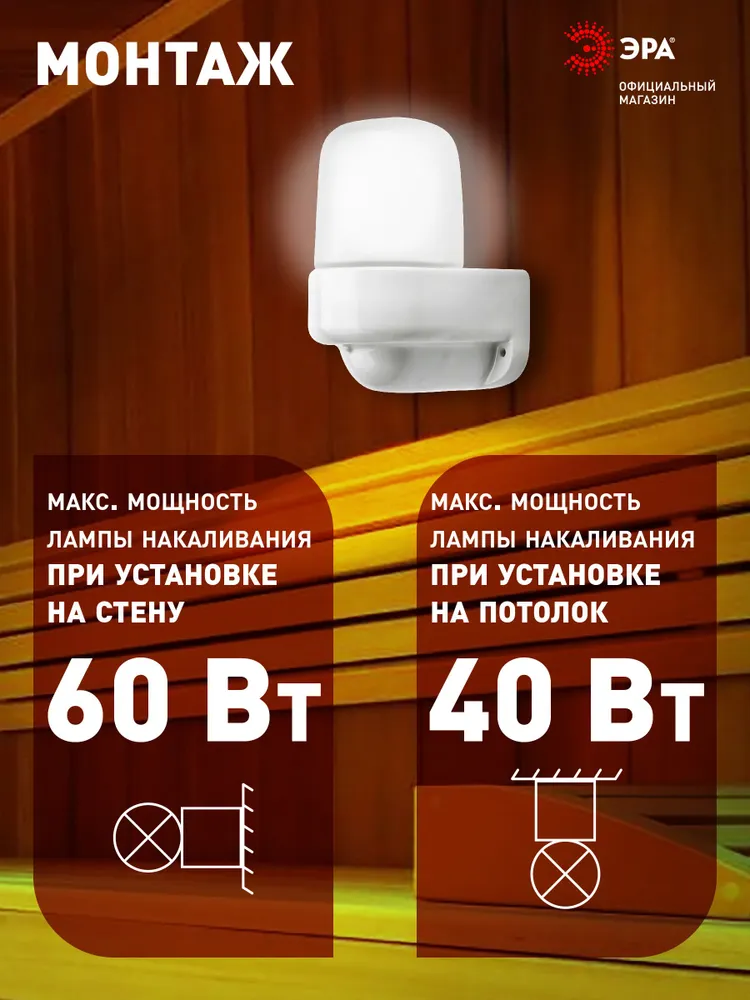 Светильник для бани и сауны ванной душа ЭРА НПБ400 Е27 60Вт IP54 уличный термостойкий герметичный угловой керамика, 60 Вт, фото 4