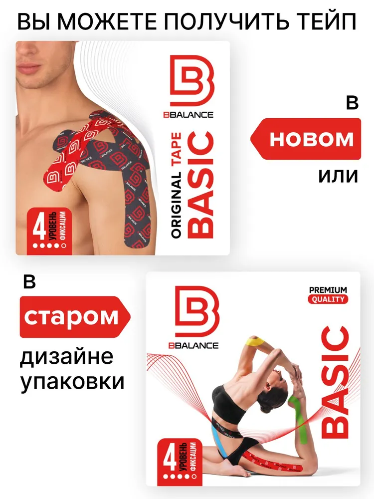 BBalance DESIGN, кинезио тейп для тела. Уровень фиксации 4. Размер 5см*5м, расцветка лого красный, 5 м, фото 2
