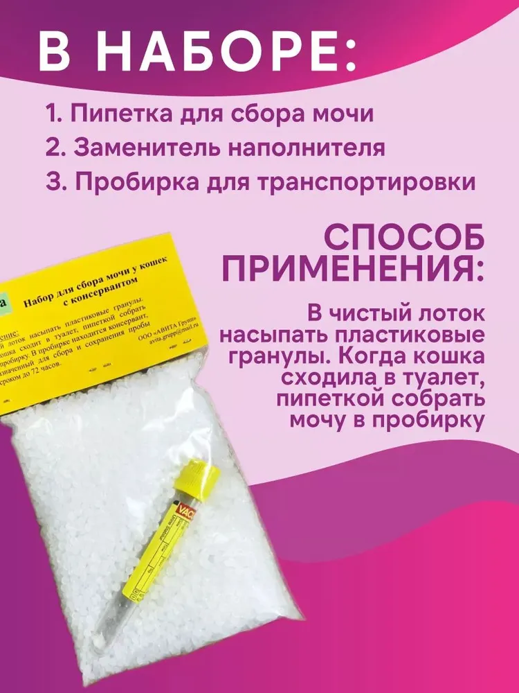 Набор для сбора мочи у кошек С КОНСЕРВАНТОМ, мочесборник для анализов., вариант, фото 2