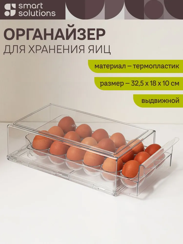 Подставка для хранения яиц 18 ячеек Keep in органайзер пластиковый для холодильника прозрачный, прозрачный