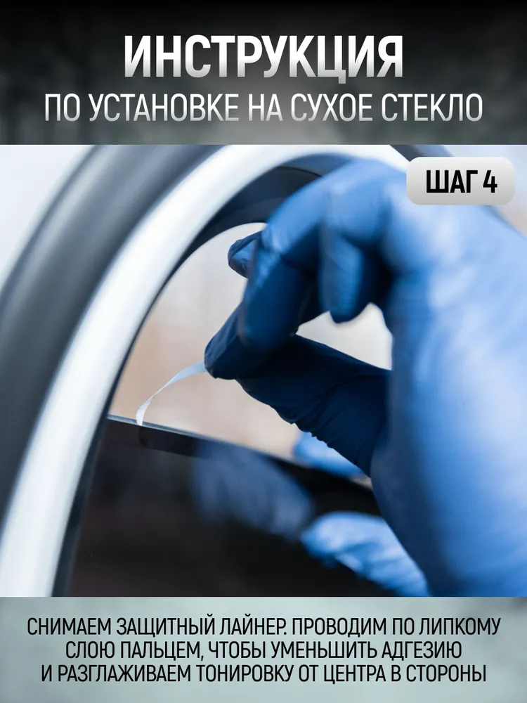 Жёсткая тонировка для Toyota Camry XV50 / 55 15% / Съемная тонировка для Тойота Камри ИксВ50 / 55 15%, вариант, фото 6