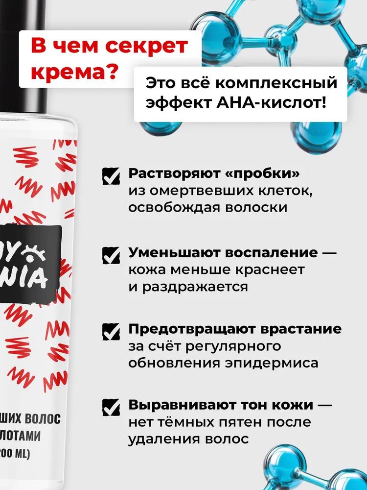 Крем с кислотами от вросших волос после депиляции, 200 мл, 200 мл, фото 5
