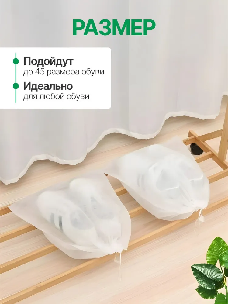 Мешки для обуви, чехлы для хранения обуви 48х32 см, 48x32 см, фото 5