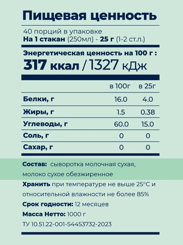 Сухое молоко обезжиренное, жирность 1,5%, 1 кг дойпак, "Добрый удой", 1 кг, фото 6