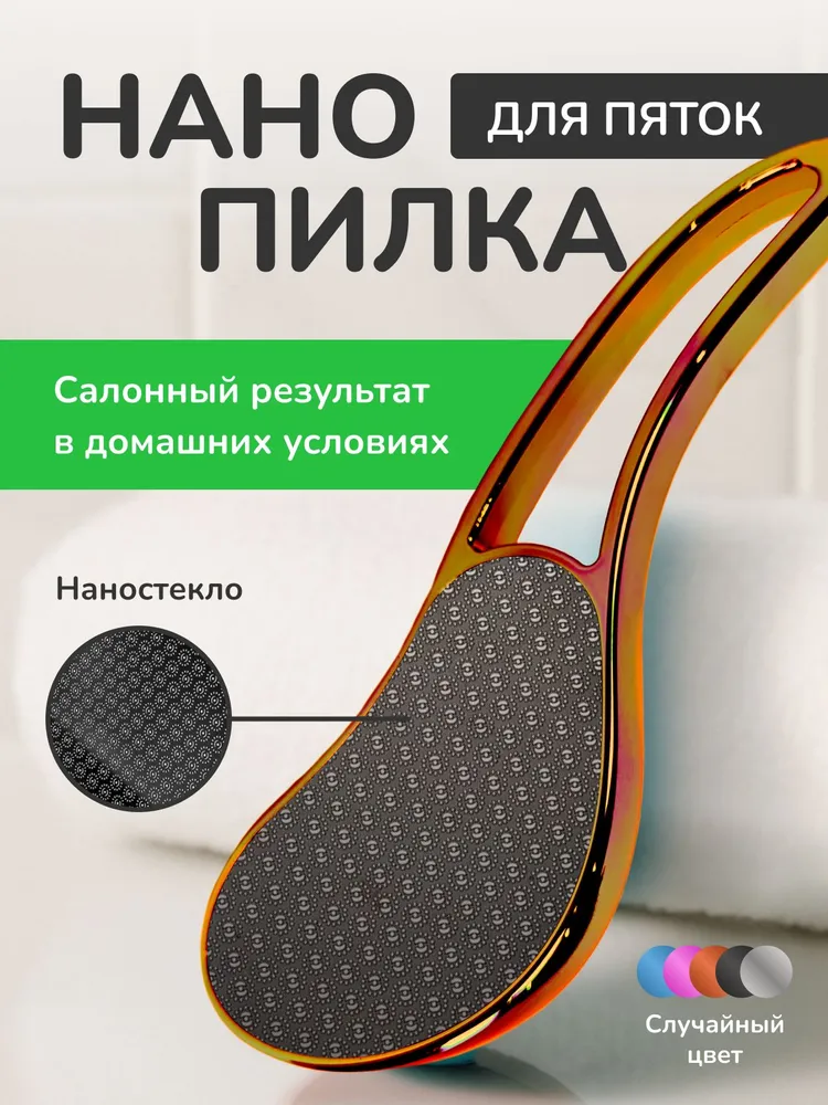 Пемза для ног нового поколения/ Терка для пяток в домашних/, вариант