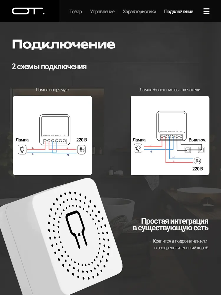 Умное реле с Алисой Wi-Fi 16A Орбита OT-HOS17, вариант, фото 3