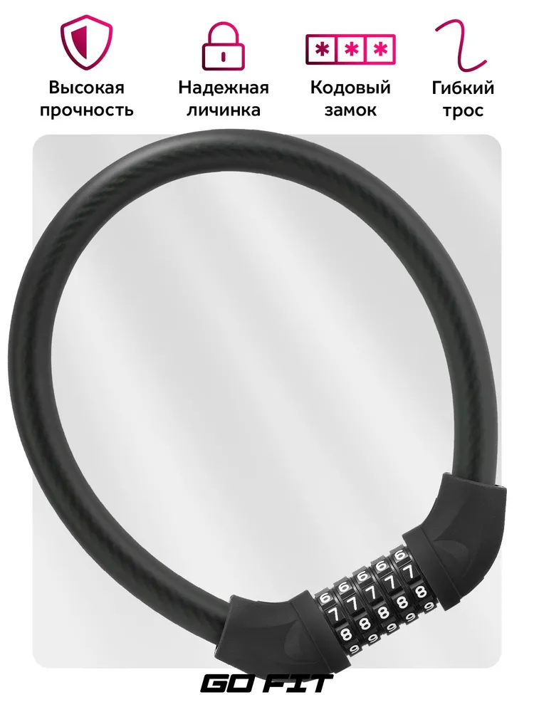 Замок для велосипеда GO FIT Active Lock 570 mm, велозамок кодовый, усиленный, противоугонный трос с кодом, черный, 570 mm, фото 2