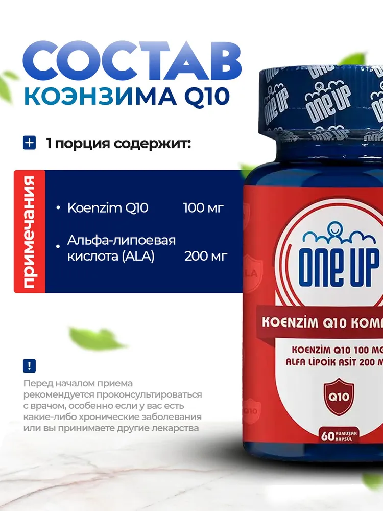 Коэнзим Q10 и альфа-липоевая кислота, 60 капсул, Турция, вариант, фото 2