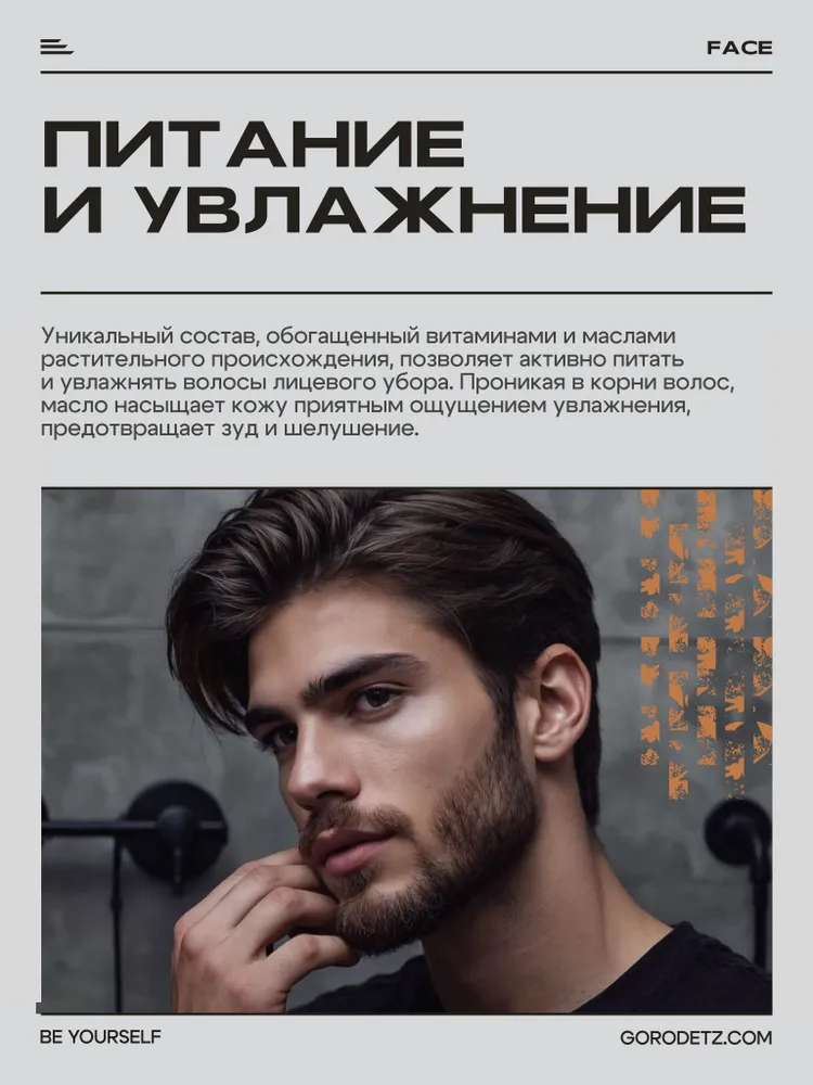 Gorodetz, масло для бороды смягчающее и увлажняющее 50 мл, уход за бородой и усами, 50 мл, фото 2