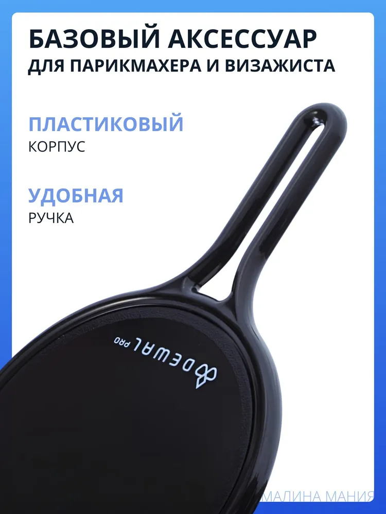 DEWAL Зеркало с ручкой (пластик, черное) 26x16x1 см, 26x16x1 см, фото 3