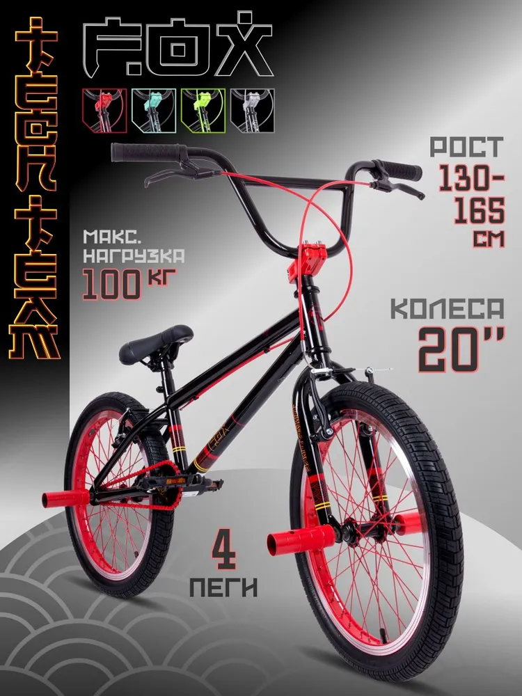 Велосипед подростковый двухколесный трюковой Tech Team BMX Fox 20" красный, красный