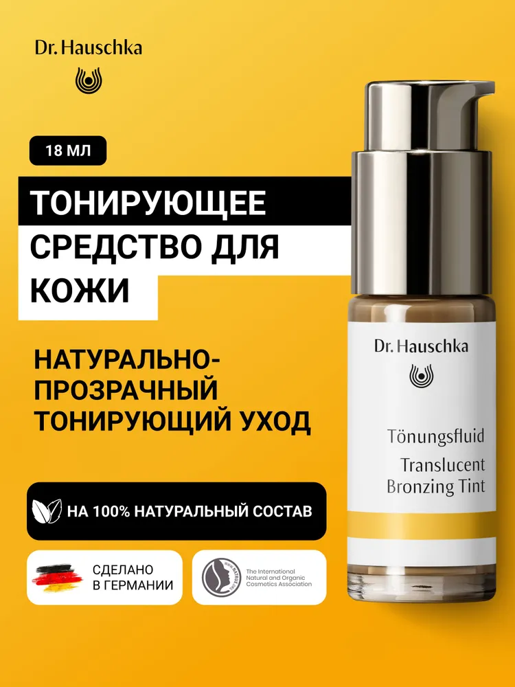 Dr. Hauschka Уходовый тональник Тонирующий флюид для лица, 18 мл, 18 мл