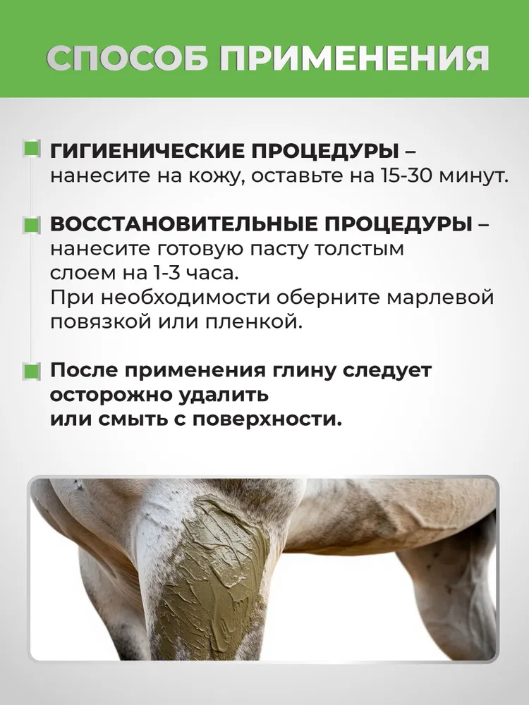 Глина для лошадей с бишофитом зеленая 1,5кг +0,2 кг, 1,5 кг, 200 г, фото 6