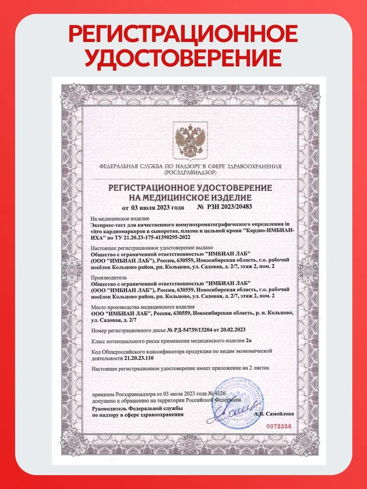 Экспресс-тест для определения Инфаркта миокарда, вариант, фото 5