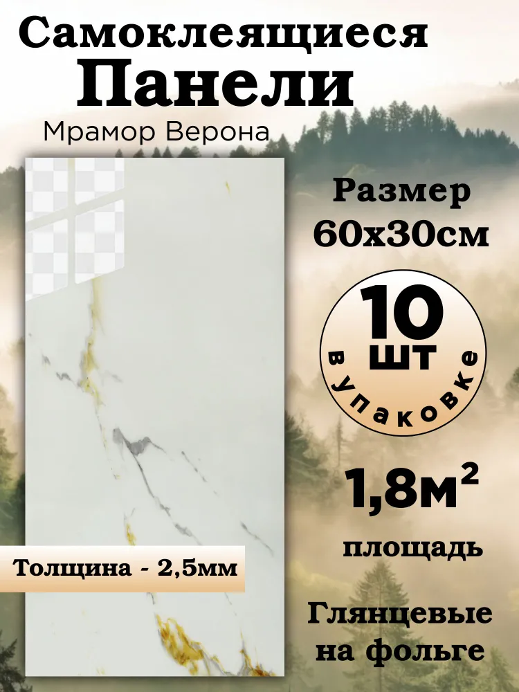Панели самоклеющиеся для стен Глянцевые 60х30см 10шт. Модерн (самоклеющаяся панель для стен в комнату, ванную, кухню, коридор) 7022 Мрамор Верона, 60x30 см, 10 шт