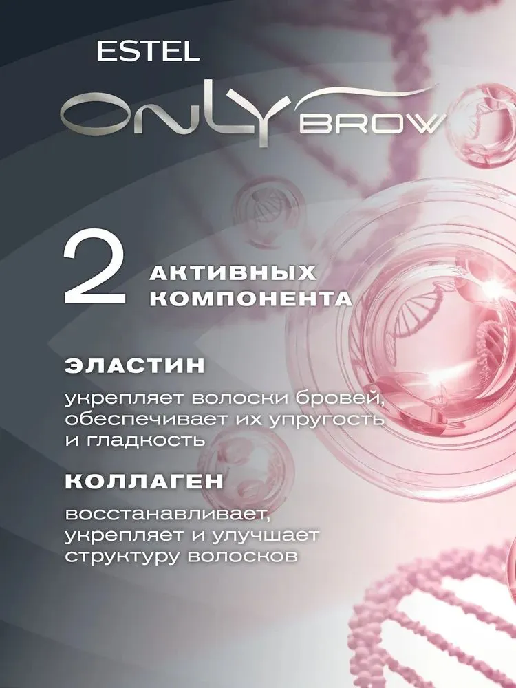 ESTEL PROFESSIONAL Фиксирующий гель ONLY BROW для укладки бровей (тон светло-коричневый), 13 мл, 13 мл, фото 3