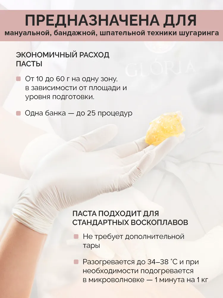 GLORIA Classic Паста для шугаринга сахарная средняя, 800г, 800 г, фото 6