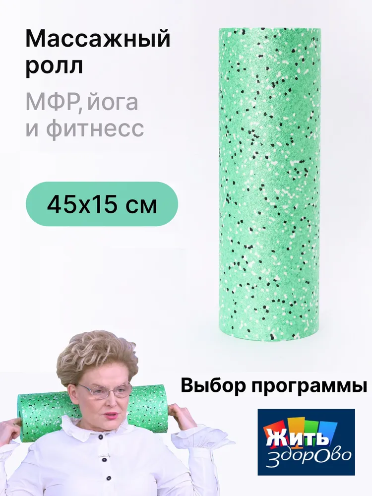 Ролик массажный Glide Roll для МФР, пилатеса, фитнеса и йоги. МФР ролл, валик для спины, массажер для спины, мятный, 45см, мятный 45см