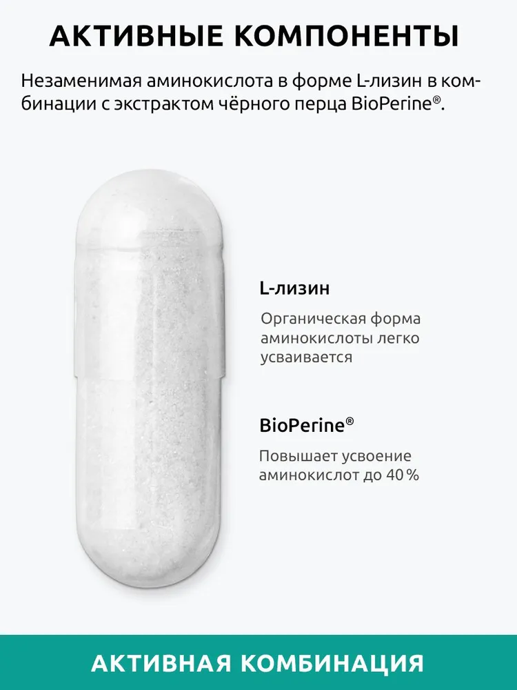 L-Лизин UltraBalance 1000 мг аминокислота для кожи, волос и ногтей, суставов и иммунитета, 120 капсул, вариант, фото 5