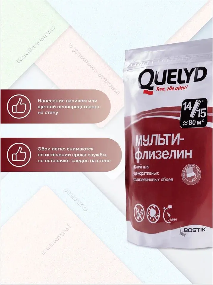Клей для обоев МУЛЬТИ-ФЛИЗЕЛИН QUELYD 200г, 450 г, фото 3
