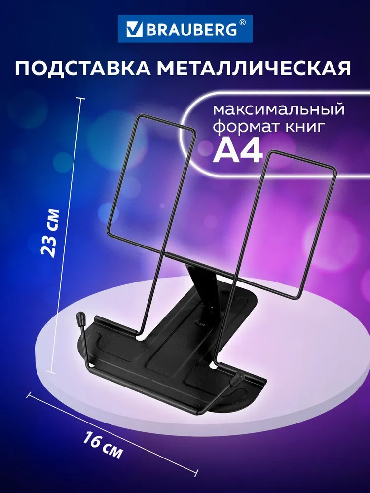 Подставка держатель школьная для книг, учебников и тетрадей Brauberg Line, металлическая, черная, черный