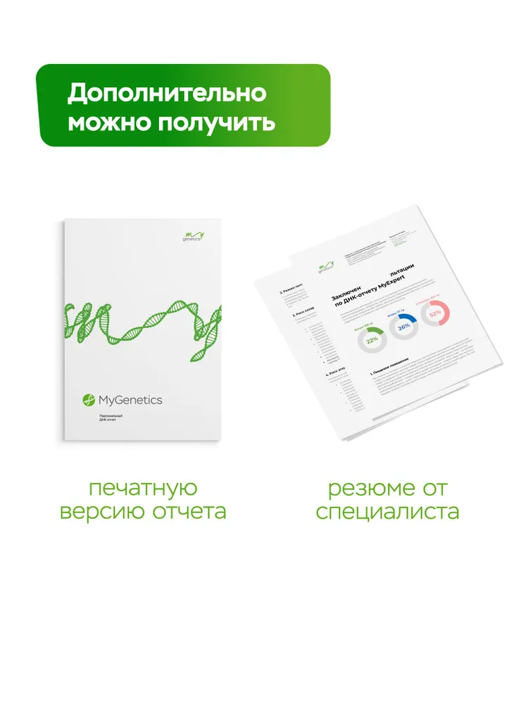 Тест на происхождение, ДНК-тест Происхождение от MyGenetics, вариант, фото 6