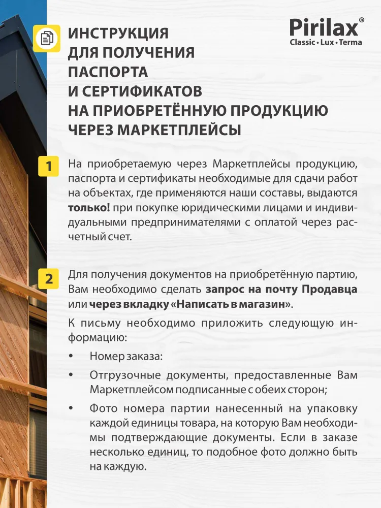 Огнебиозащита Пирилакс Люкс 12кг с усиленными антисептическими свойствами, 12 кг, фото 3