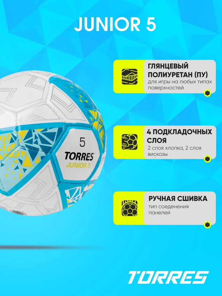 Мяч футбольный детский TORRES Junior-5 облегченный (400г), размер 5, F323805, 400 г, фото 2
