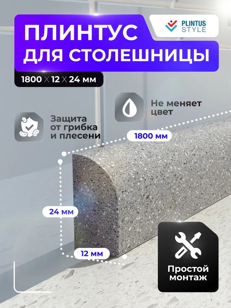 Акриловый бордюр для кухни П24, 180 см, плинтус для столешницы на кухню, серый, серый, фото 2