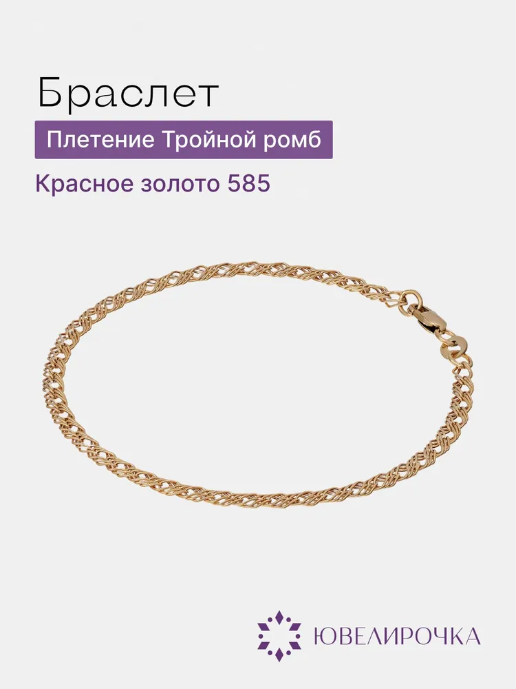 Ювелирочка, Браслет золотой женский 585, тройной ромб, золотой, фото 2