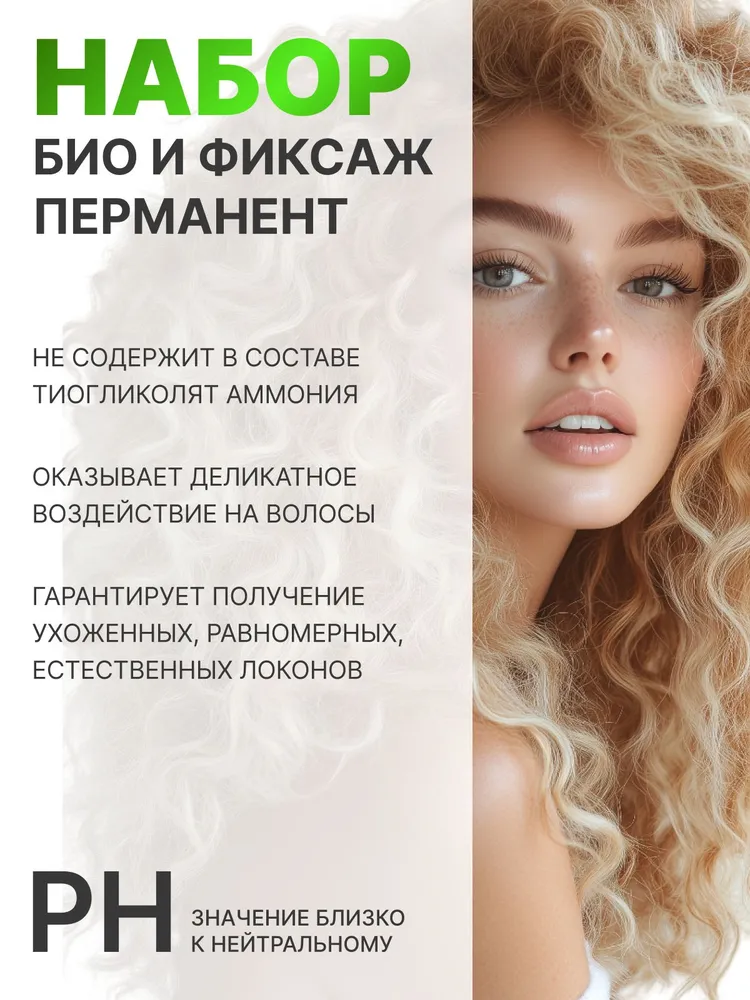 Estel Professional Средство для химической завивки Био-перманент NIAGARA №3 для окрашенных волос, 500 мл, 2x100, фото 2