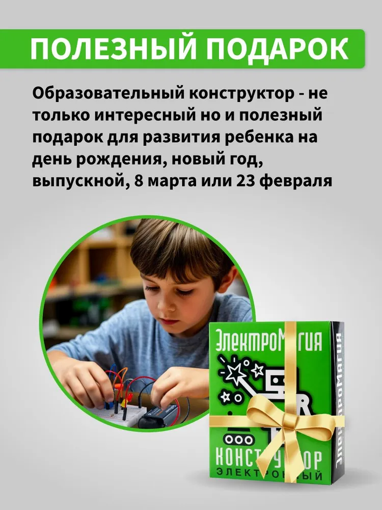 Электронный конструктор ЭлектроМагия, 40 схем, для детей, вариант, фото 2