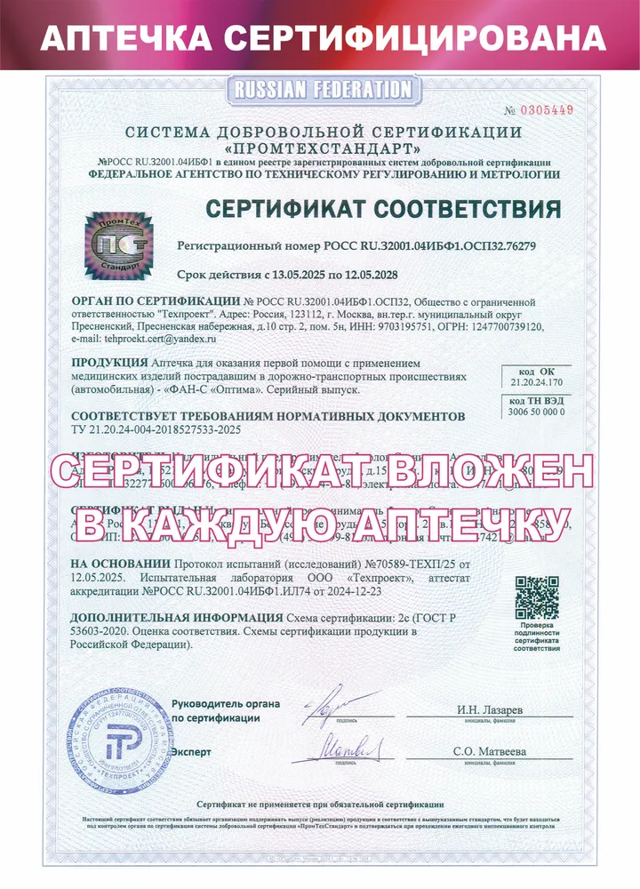 Аптечка автомобильная новый состав 2026 Фан-С "Оптима", соответствует приказу № 260н и требованиям ГИБДД, ГОСТ 2026, вариант, фото 3