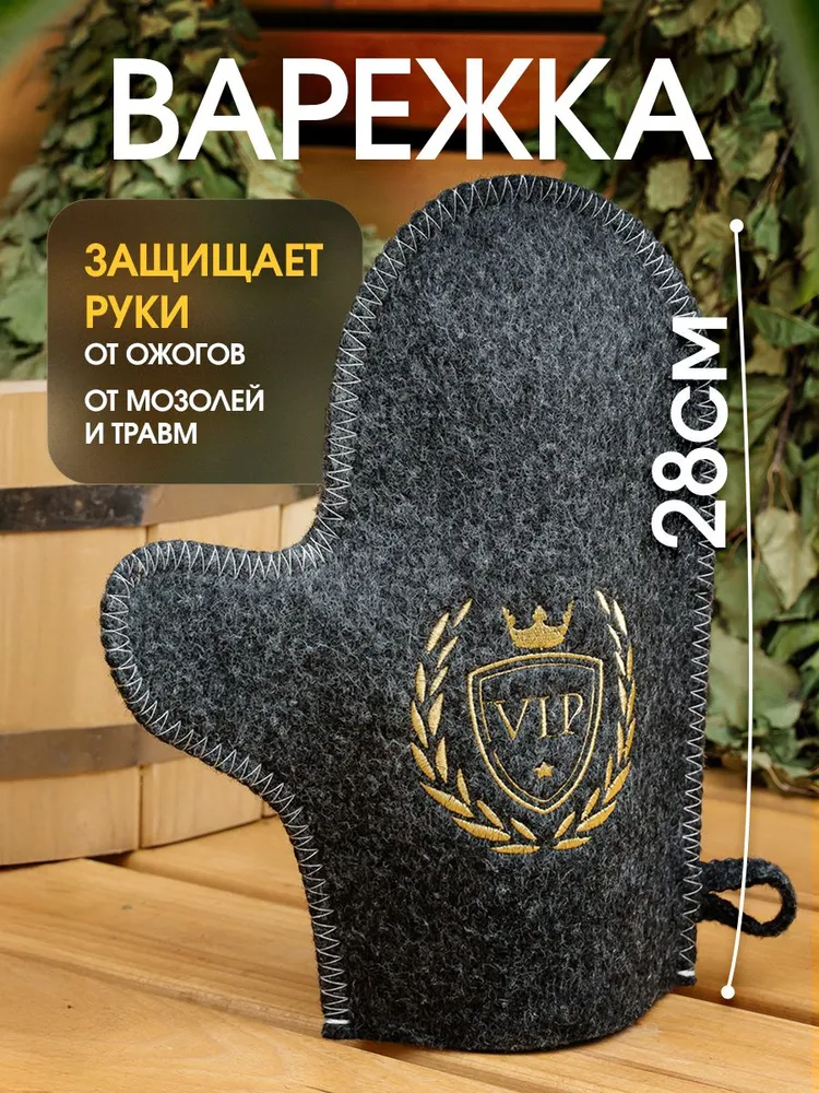 Банный набор VIP 4 в 1 мужской подарочный комплект из войлока для бани, сауны и парилки, вариант, фото 5