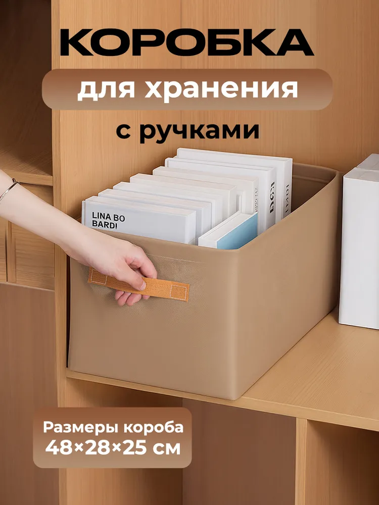 Коробка для хранения вещей тканевая 48*28*25см 1 штука, 48x28x25 см