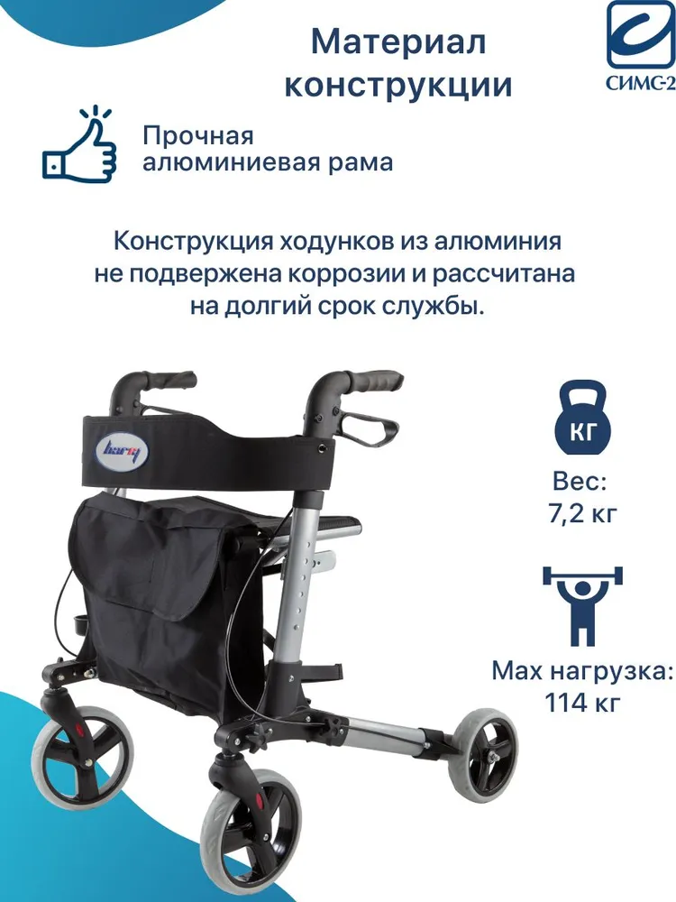 Ходунки роллаторы Smart медицинские, прогулочные для инвалидов,взрослых и пожилых, ходули складные с сиденьем, на колесах с сумкой, и опорой под спину регулируемые по высоте. Код ФСС 06-10-05, вариант, фото 4