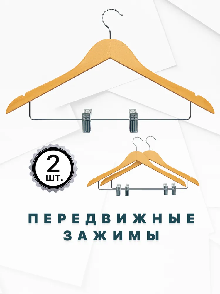 Вешалки для одежды деревынныес зажимом для брюк, 2 шт, 2 шт, фото 3