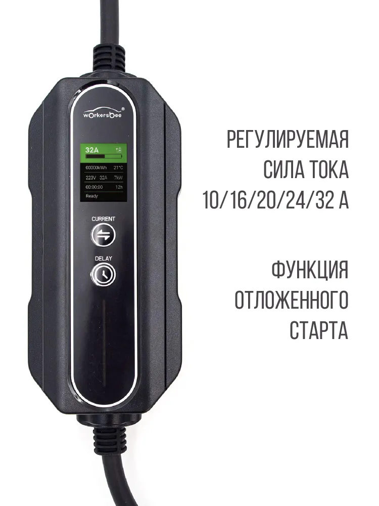 Зарядка Type 2 (Тип 2) AC Workersbee, 7,4 кВт, 32А, 220В, 5м, с регулировкой мощности для электромобилей, 5 м, фото 4