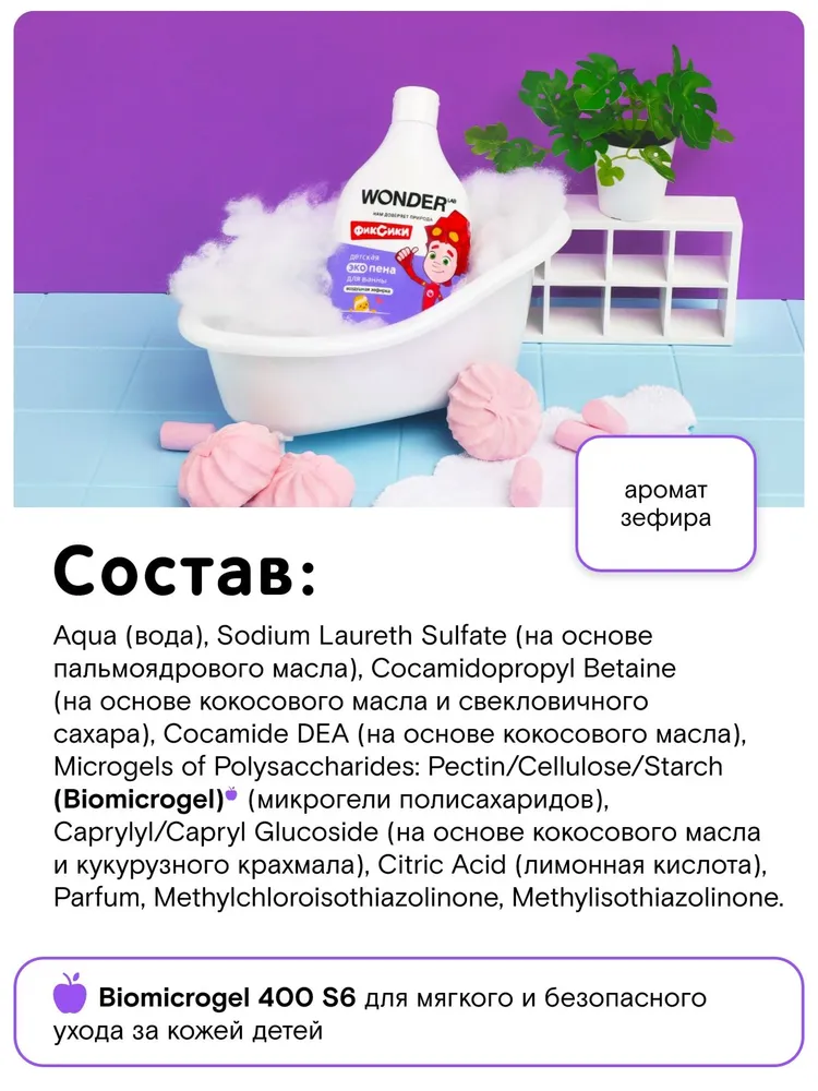 Детская пена для ванны и душа с ароматом воздушной зефирки успокаивающая WONDER LAB, экологичное средство для купания малышей девочек и мальчиков 540 мл, герои Фиксики, 540 мл, фото 4