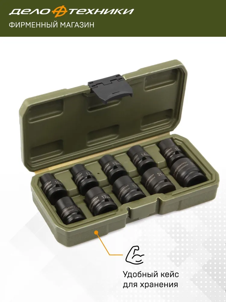 Набор головок ударных 1/2", 10 шт, Дело Техники, 660110, 10 шт, фото 6
