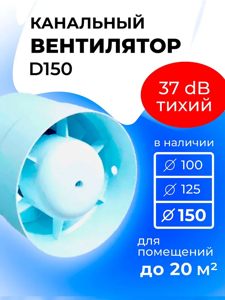 Вентилятор канальный осевой 150, вариант
