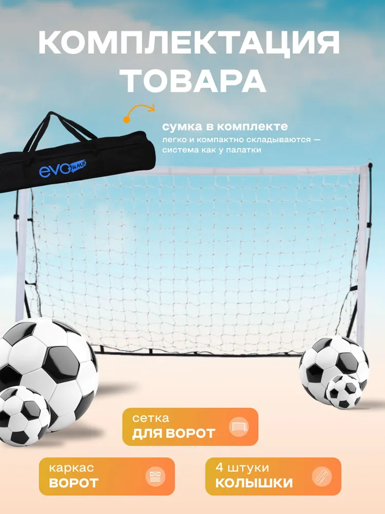 Мини-футбольные ворота EVO JUMP Soccer 86001, вариант, фото 2