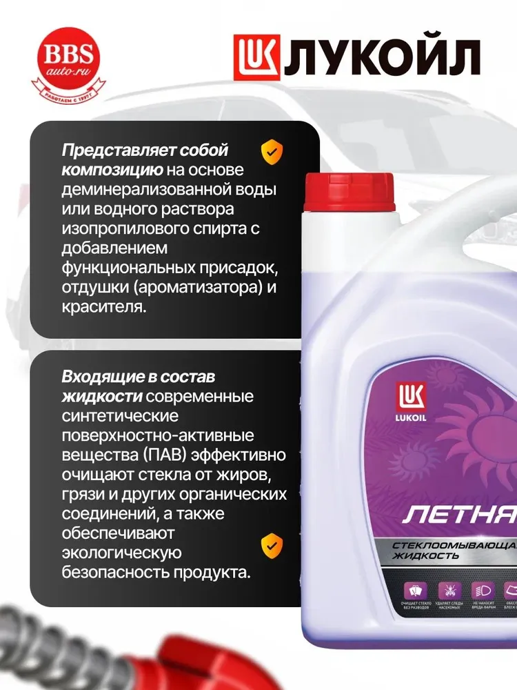 Лукойл 3099045 Стеклоомывающая жидкость летняя с ароматом лесные ягоды 4л, 4 л, фото 2