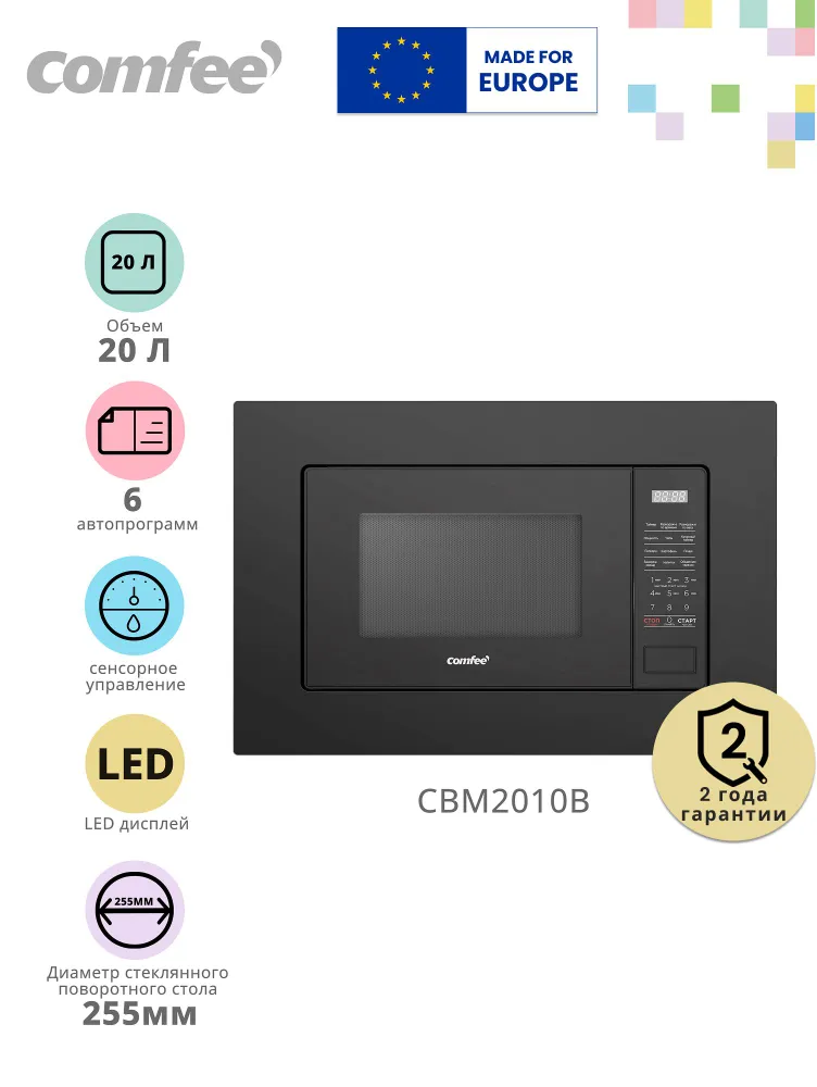 Встраиваемая микроволновая печь Comfee CBM2010B, 700 Вт, 6 автопрограмм, 10 уровней мощности, 20 л, сенсорное управление, дисплей, черный, 700 Вт, 20 л