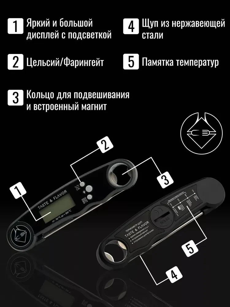 Термометр кулинарный Taste & Flavor термощуп профессиональный кухонный, мгновенное определение температуры, вариант, фото 5